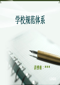 学校管理学(1)-2