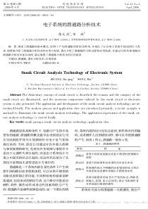 电子系统的潜通路分析技术