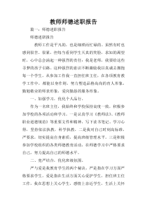 教师师德述职报告