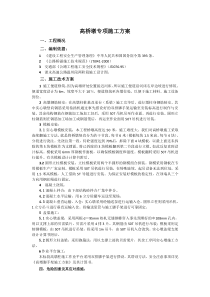 公路工程高桥墩专项施工方案