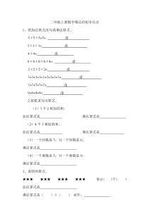 【小学数学】二年级上册数学《乘法的初步认识》练习题