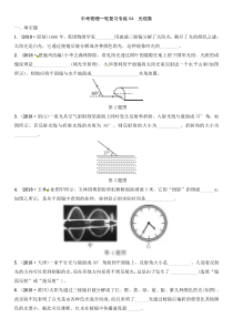 中考物理一轮复习专练04-光现象