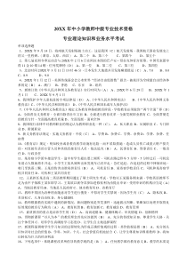 2019年整理中小学教师中级职称考试试题资料