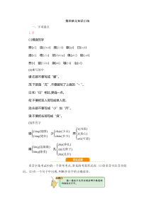 部编版人教版四年级上册语文第四单元知识点归纳总结