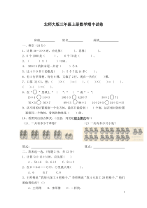 2014-2015北师大版三年级上册数学期中试卷