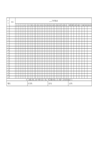 考勤表通用版