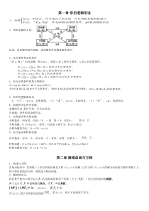 数学选修2-1知识点整理