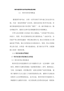 特许经营与合同法律制度讲稿