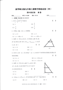 新华师大版九年级上册数学期中试卷