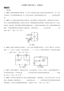 中考物理一轮复习专练14-欧姆定律