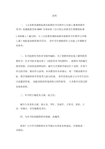 初中生物人教版七年级上册教师教学参考用书.docx