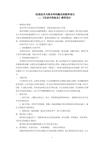 信息技术与美术学科融合的教学设计《生活中的标志》教学设计