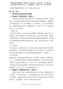 特许经营专卖店开设运作指南——加盟商手册