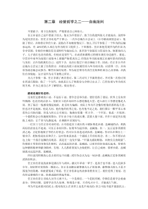 我看任正非经营哲学之二-自我批判