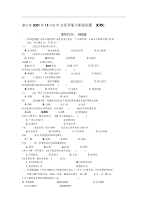 企业形象与策划试题以与答案(CIS)