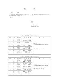 (线性代数)教师上课时间表