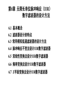 数字信号处理-第九讲模拟巴特沃斯滤波器