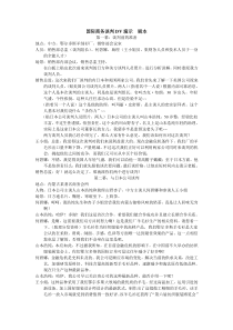 国际商务谈判剧本1