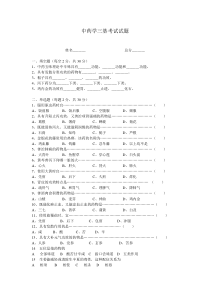 中药学试题(一)