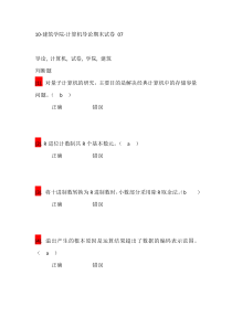 计算机导论题目库7