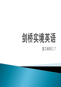 剑桥实境英语1-lesson7-and-review