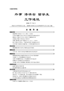 梅赛德斯奔驰技术集团在我校设立汽车电子基金教席