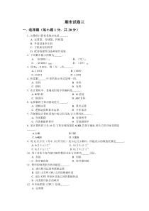 计算机组成原理-期末试卷三及答案