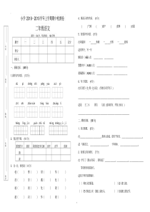 部编版二年级上册语文期中测试卷