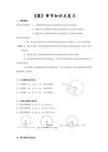 《圆》章节知识点复习