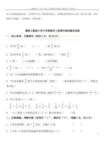 最新人教版小学六年级数学上册期中测试题及答案