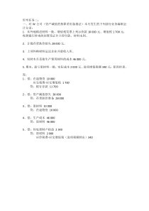 2020最新国开中级财务会计(一)形考作业