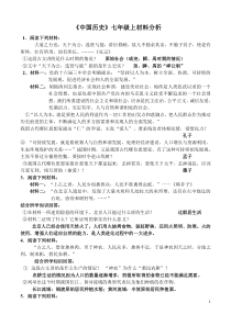 七上中国历史材料分析题