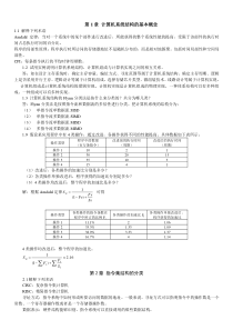 计算机系统结构课后答案