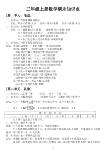 苏教版三年级上册数学知识点总结