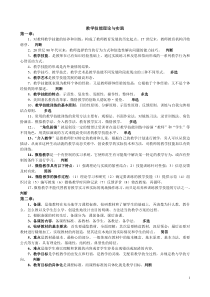 高校教师资格证教学技能