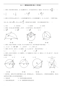 24.1--圆的基本性质培优(学生版精)