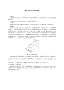 北科大-材料低碳钢冲击试验