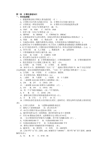 2018最新国家电网公司计算机水平考试实用教程-习题库