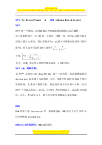 净现值和内部收益率的理解和比较