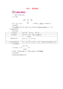 2017高考化学一轮复习专题十九氮及其化合物考点二氨及铵盐教学案