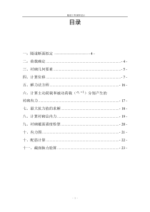 隧道工程课程设计过程(096刘国)