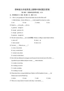 译林版九年级英语上册期中测试题及答案