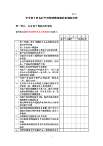 AD商务应用对营销绩效影响的调查问卷3