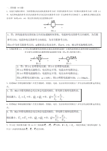 电路原理作业&随堂-