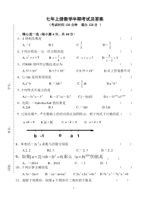 人教版七年级数学：七年级上册数学-半期考试卷及答案