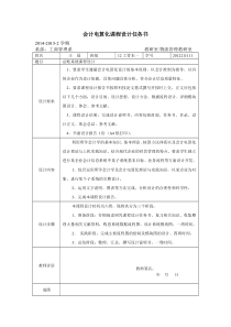 会计电算化课程设计任务书