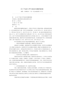 关于当前大学生就业问题的提案