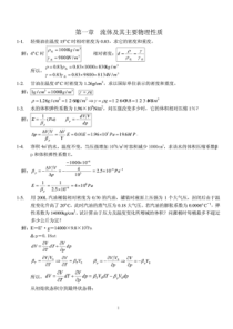 中国石油大学工程流体力学课后习题答案.pdf