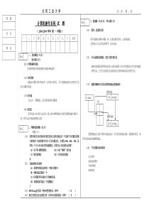 沈阳工业大学-软件学院-计算机-操作系统-历年-期末试题