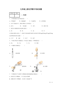 人教版九年级上册化学期中考试试卷及答案